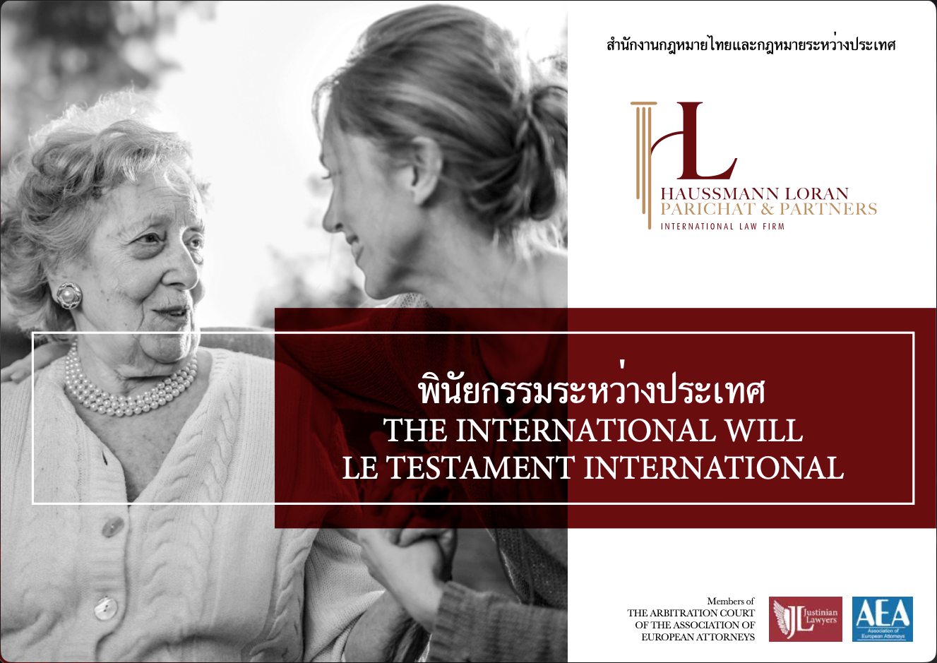 the international will